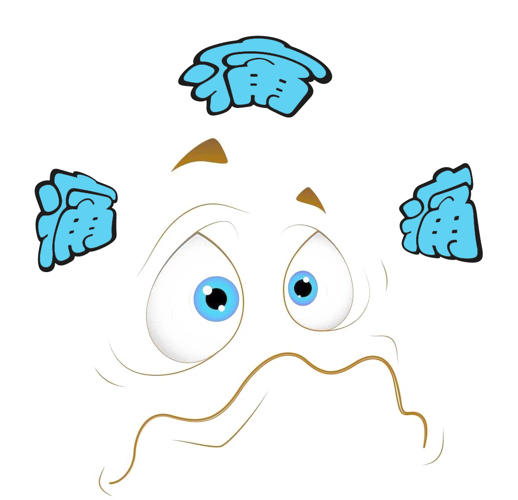 痛痛痛蓝.png 痛痛痛蓝.png